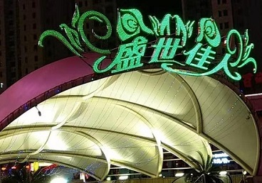 安图那个真空ktv陪酒玩的开-英皇国际KTV消费价格点评